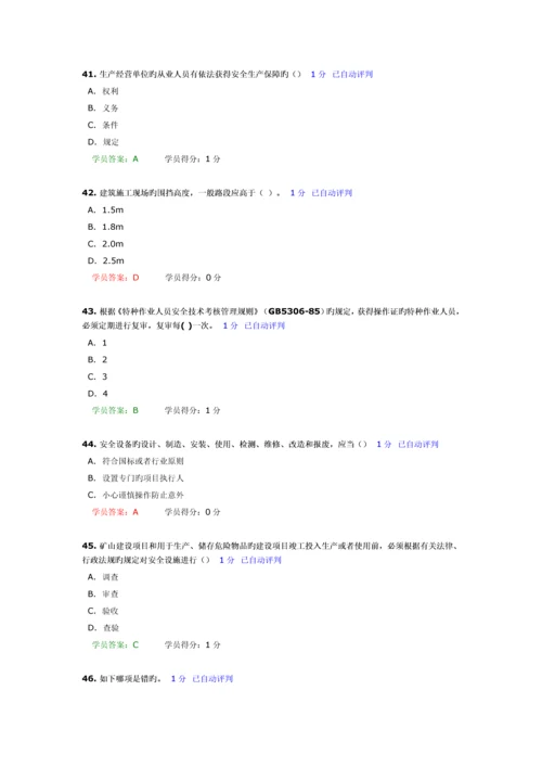 2023年岗位取证安全员.docx