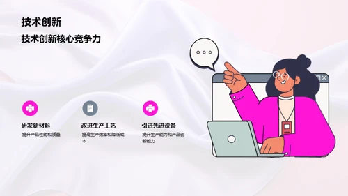 丝绢巨擘，技术重塑