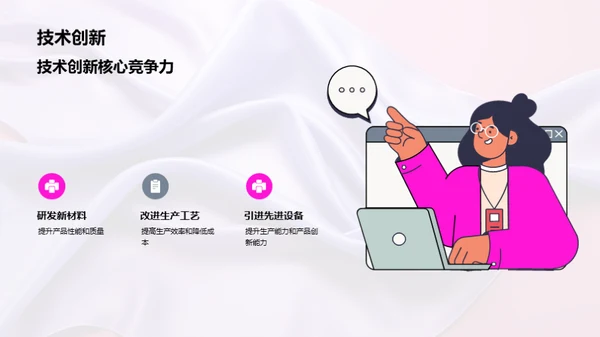 丝绢巨擘，技术重塑