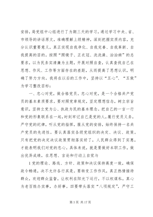 卫生负责人群众路线集中学习讲评会上发言.docx