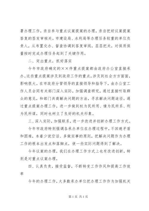 市政府关于办理市人大代表建议、批评、意见工作情况的报告 (4).docx