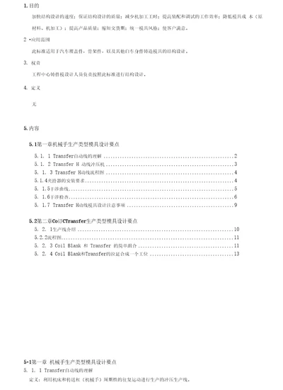 VTENGWI071自动化生产模具设计标准A1图文