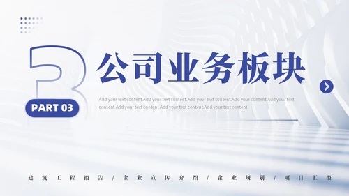 高端大气建筑工程项目介绍PPT公司介绍