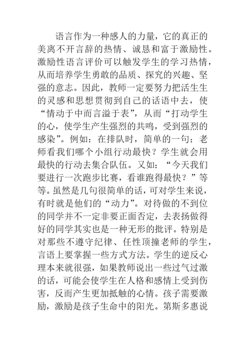 浅谈教师的语言对学生学习的影响.docx