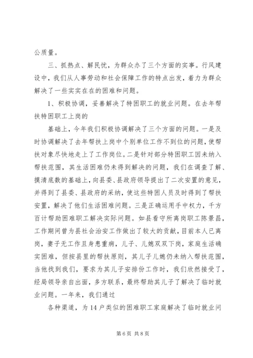 人事劳动和社会保障局关于行风建设情况的汇报材料.docx