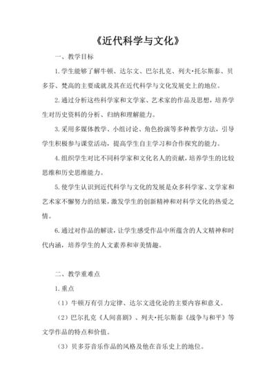 第7课 近代科学与文化  教案