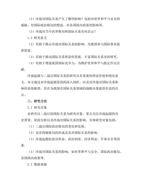 二战后的国际关系与冷战起源