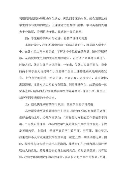 英语高效课堂心得体会版.docx