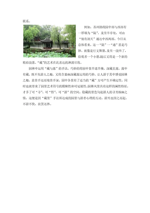 古典园林之藏与露
