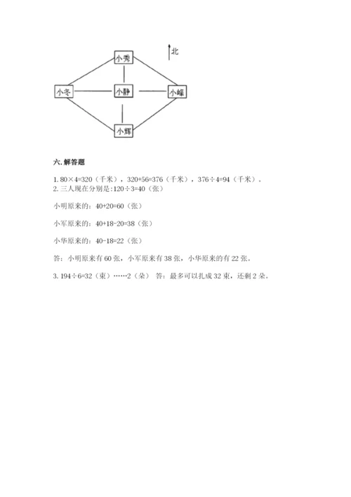 人教版三年级下册数学期中测试卷【名师推荐】.docx