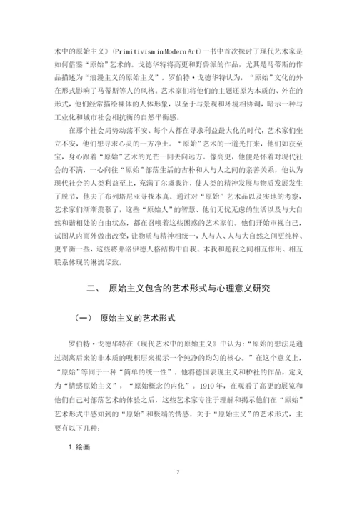 梦梦 毕业论文（最终）.docx