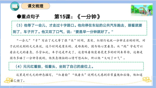 统编版一年级语文下学期期末核心考点集训第七单元（复习课件）