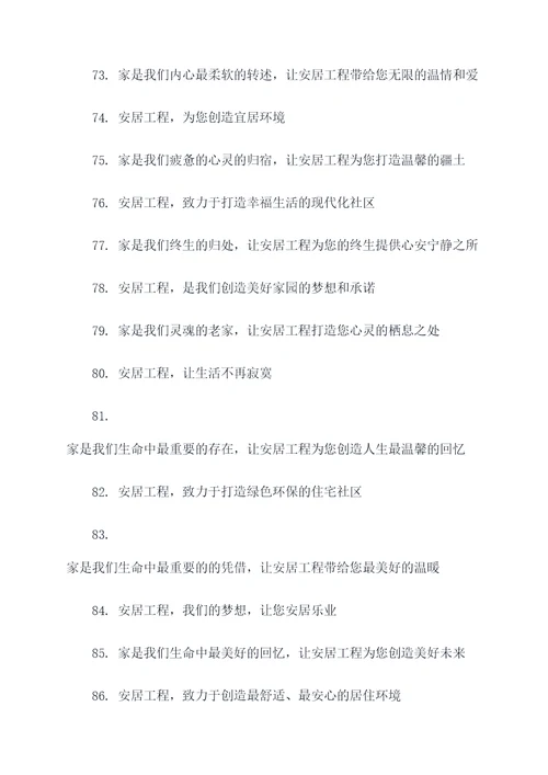 温暖安居工程标语大全