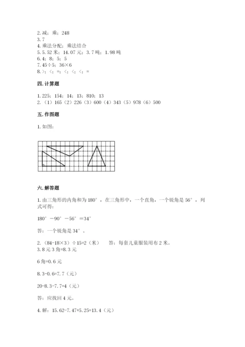 小学四年级下册数学期末测试卷附参考答案（达标题）.docx