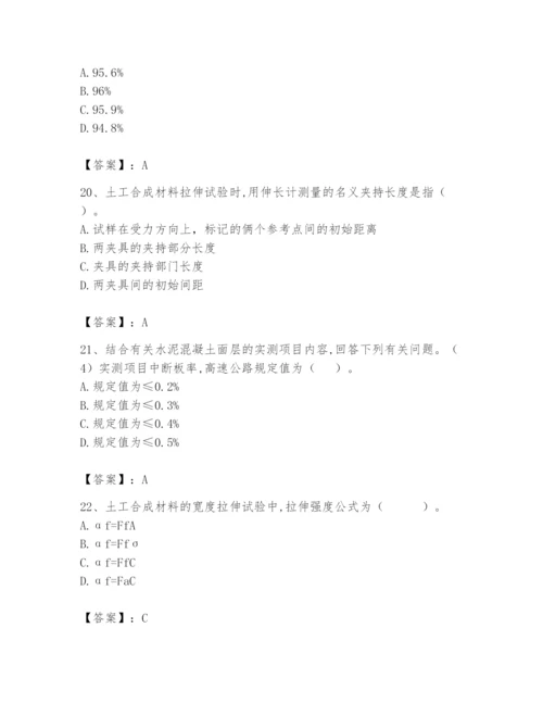 2024年试验检测师之道路工程题库【名校卷】.docx