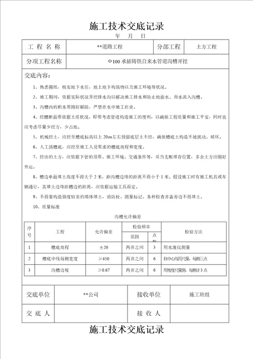 2自来水管道技术交底