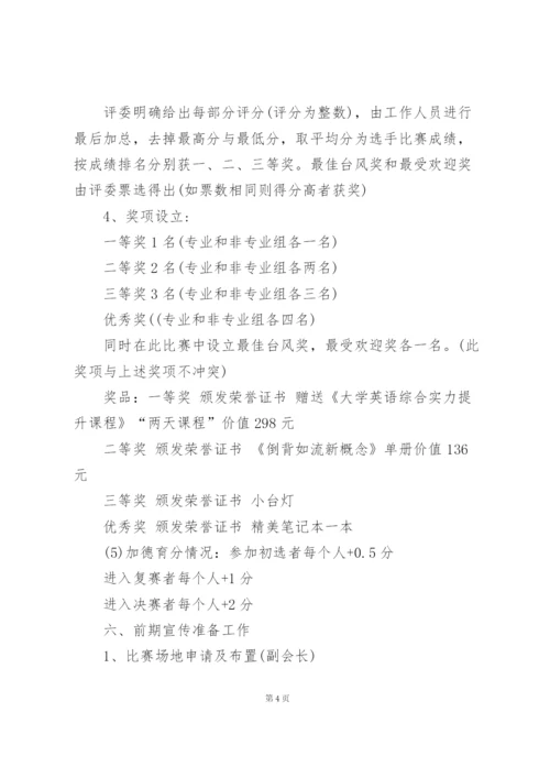 有关演讲比赛活动方案范文九篇.docx