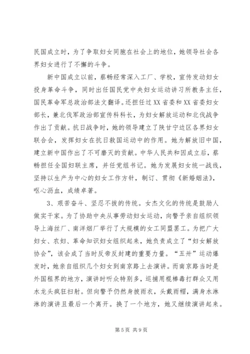关于女杰文化的思考.docx