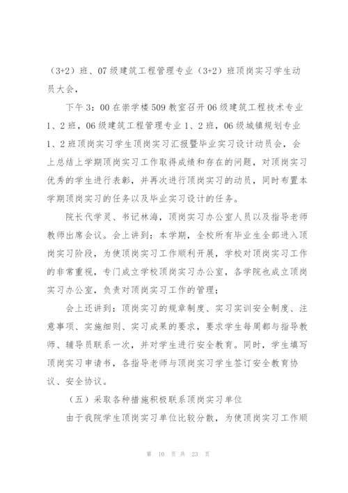 建筑顶岗实习个人总结三篇.docx