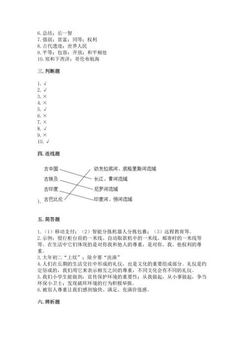 部编版六年级下册道德与法治期末测试卷及完整答案（全国通用）.docx