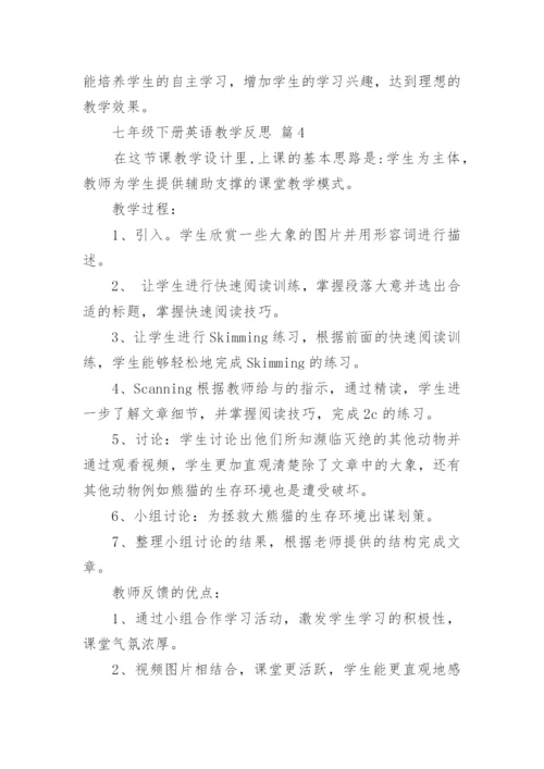 七年级下册英语教学反思.docx