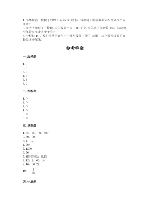 人教版六年级上册数学期末测试卷（能力提升）word版.docx