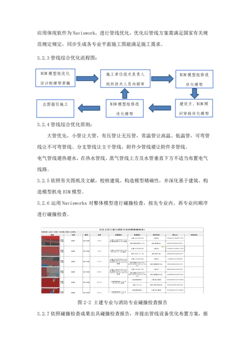 BIM实施专题计划书专业资料.docx