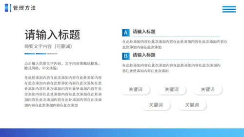 银行风险管控通用PPT模板