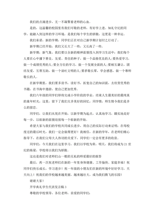 初中开学典礼学生代表发言稿（5篇）.docx