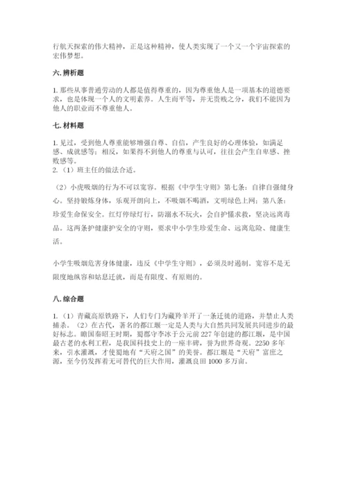 部编版六年级下册道德与法治期末测试卷含完整答案（夺冠）.docx