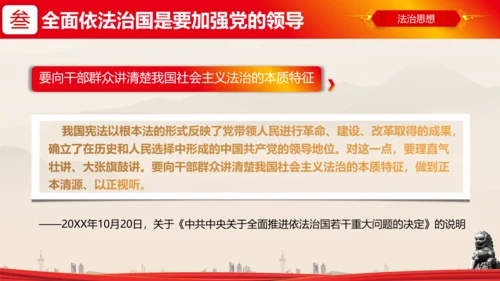 全面依法治国的领导法治思想ppt模板