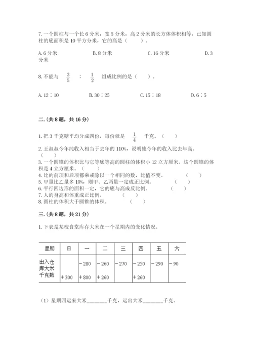 苏教版六年级数学小升初试卷附参考答案【达标题】.docx