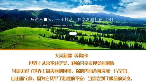 大美新疆自然风光通用PPT模板