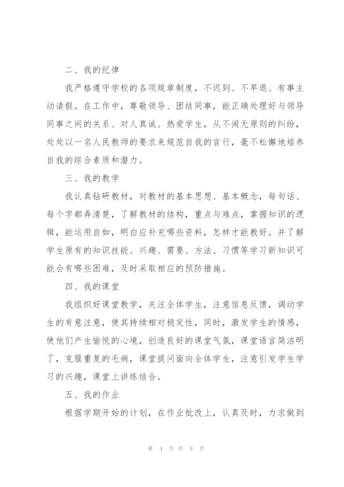 教师个人年度总结怎么写.docx