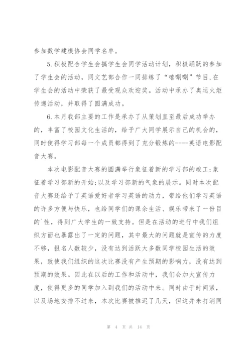 学生会部门工作计划书5篇.docx