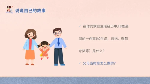 插画风家人家庭日学校教师教学课件我爱我家主题班会模板