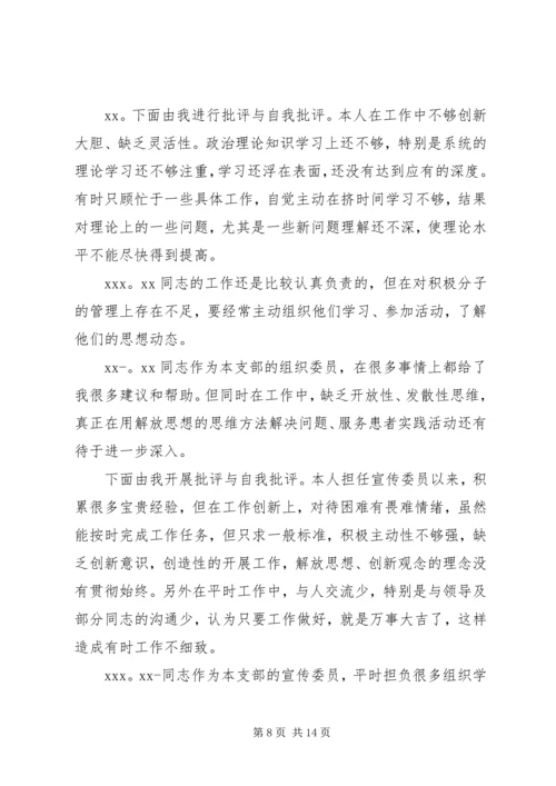机修党支部专题组织生活会记录.docx