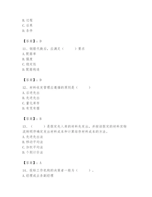 2024年材料员之材料员专业管理实务题库（轻巧夺冠）.docx