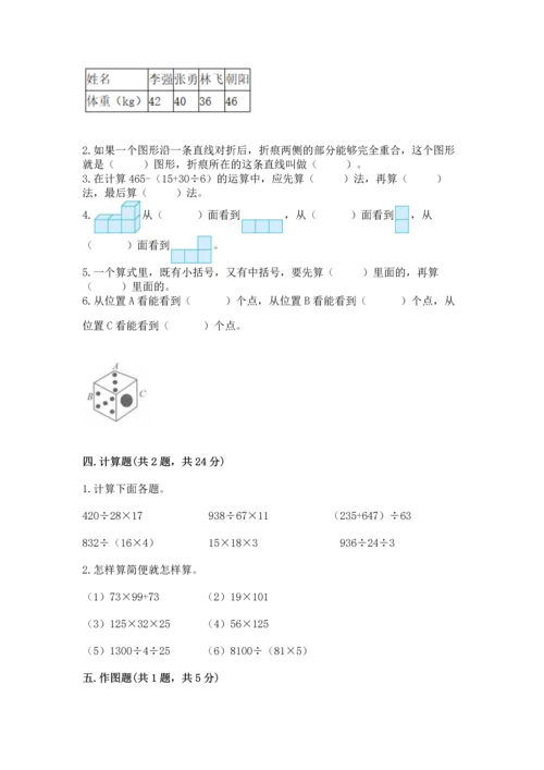 小学四年级下册数学期末测试卷（综合题）word版.docx