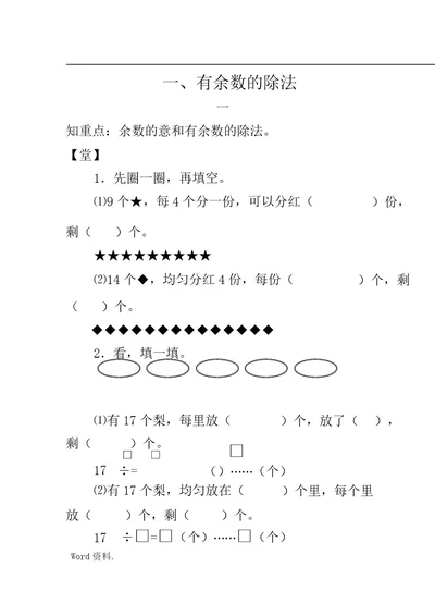 有余数除法考试题