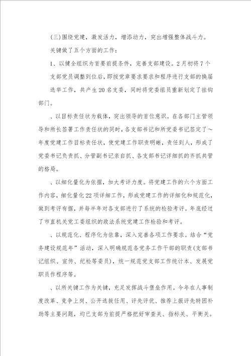 2021年年党建个人述职汇报