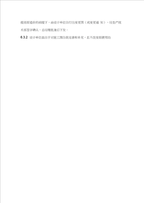 安全生产变更管理制度20201228010632