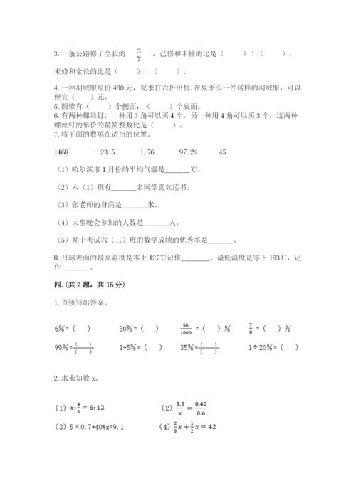 小学六年级下册数学摸底考试题精品【综合题】.docx