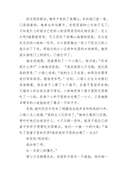 《安徒生童话》故事汇总3篇.docx