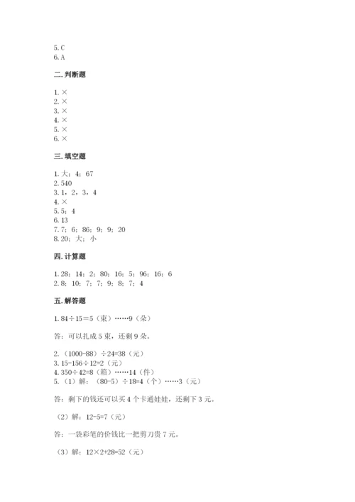 北师大版四年级上册数学第六单元 除法 测试卷精品【黄金题型】.docx