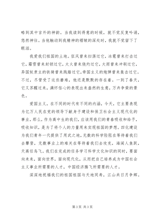 十一国庆节演讲稿精选 (4).docx