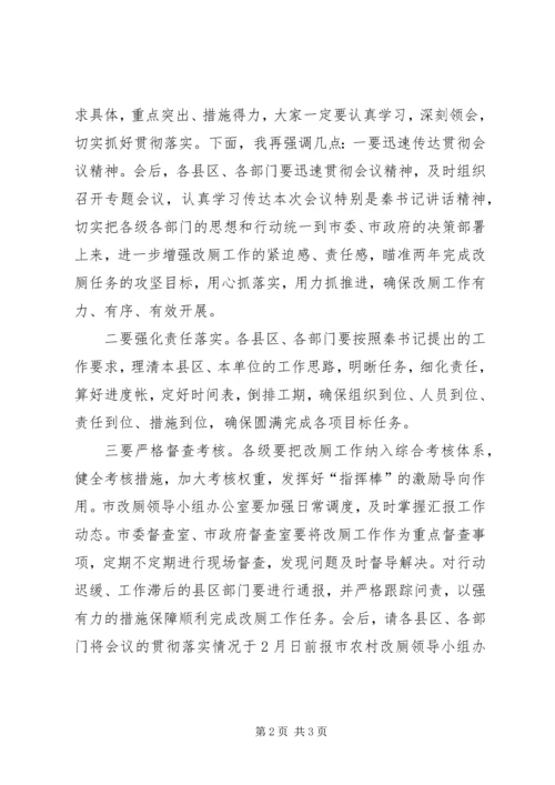 农村改厕会议主持词.docx