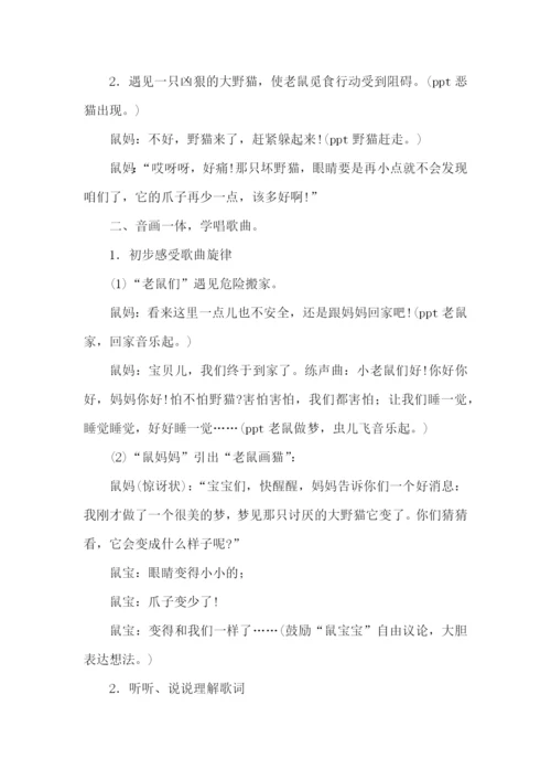 大班音乐活动方案.docx