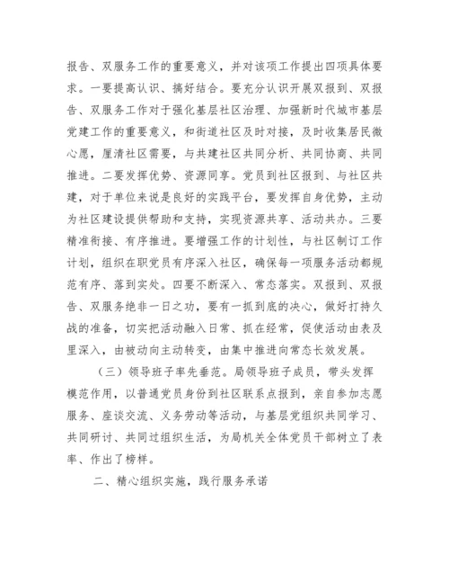 开展党建双报到双报告双服务工作情况汇报【九篇】.docx