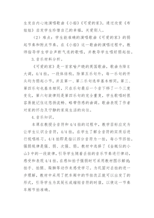 音乐的论文内容.docx